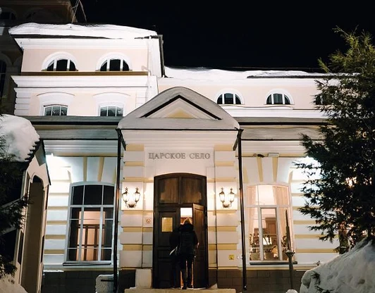 Царское Село
